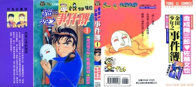 金田一少年事件簿的海报-其他海报