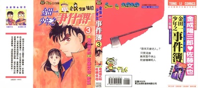 金田一少年事件簿的海报-其他海报