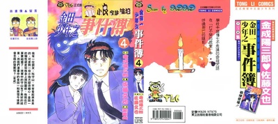 金田一少年事件簿的海报-其他海报