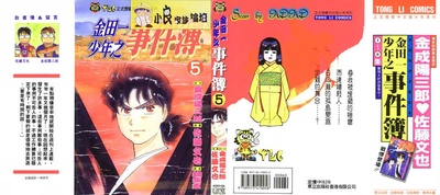 金田一少年事件簿的海报-其他海报