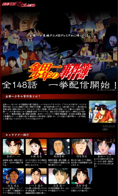 金田一少年事件簿的海报-其他海报