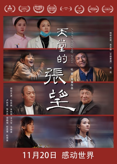 天堂的张望的海报-正式海报 中国大陆