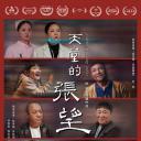 天堂的张望