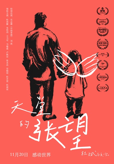 天堂的张望的海报-正式海报 中国大陆