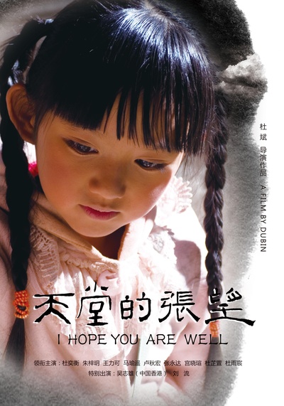 天堂的张望的海报-正式海报