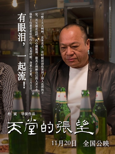天堂的张望的海报-角色海报 中国大陆