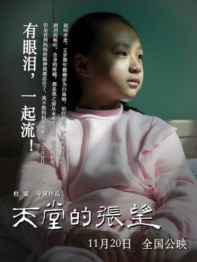 天堂的张望的海报-角色海报 中国大陆