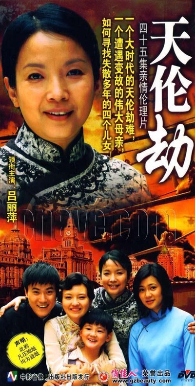天伦劫的海报-正式海报