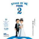哆啦A梦：伴我同行2