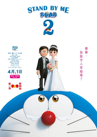 哆啦A梦：伴我同行2的海报-正式海报 中国香港