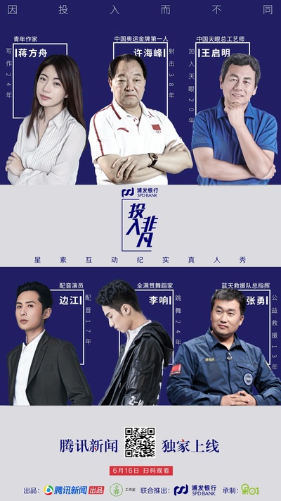 投入非凡的海报-正式海报