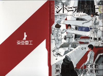 希德尼娅的骑士 第一季的海报-其他海报