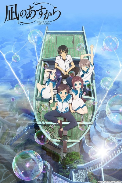 来自风平浪静的明天的海报-正式海报 日本