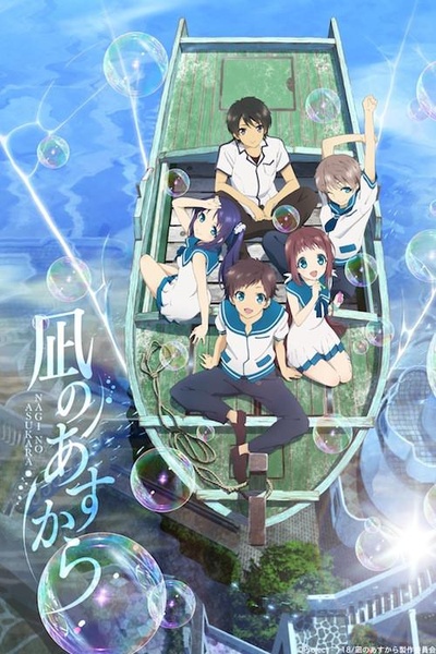 来自风平浪静的明天的海报-正式海报