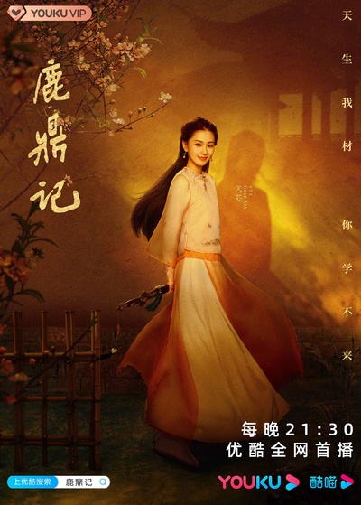 鹿鼎记的海报-角色海报 中国大陆