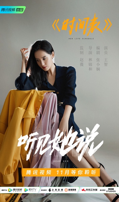 听见她说的海报-角色海报 中国大陆