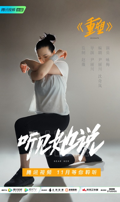 听见她说的海报-角色海报 中国大陆