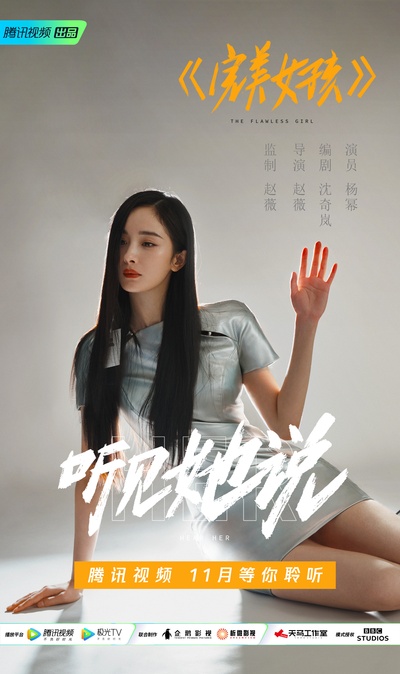 听见她说的海报-角色海报 中国大陆
