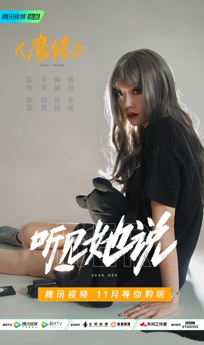 听见她说的海报-角色海报