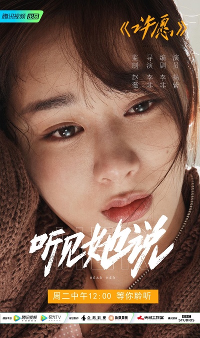 听见她说的海报-角色海报 中国大陆