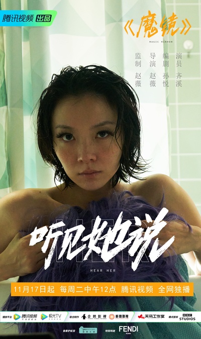 听见她说的海报-角色海报 中国大陆