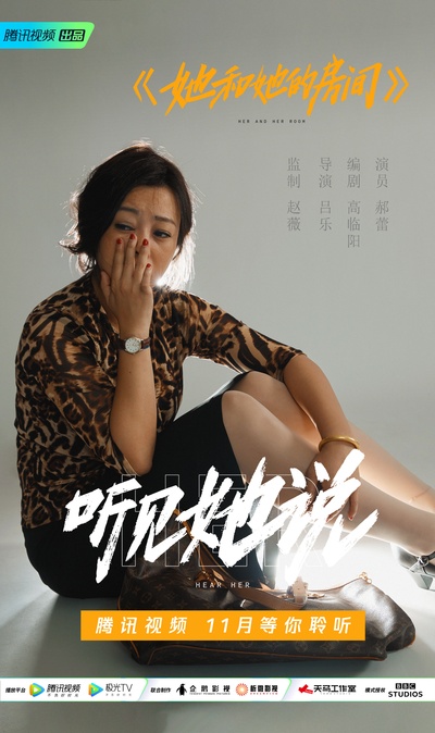 听见她说的海报-角色海报 中国大陆