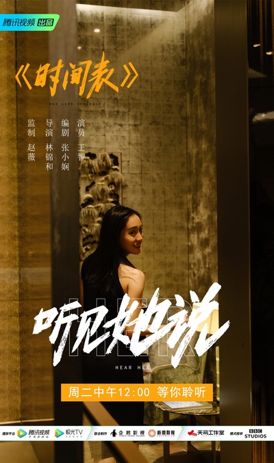 听见她说的海报-角色海报 中国大陆