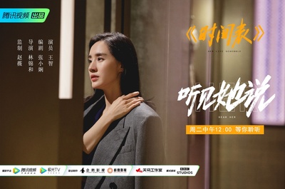 听见她说的海报-角色海报 中国大陆