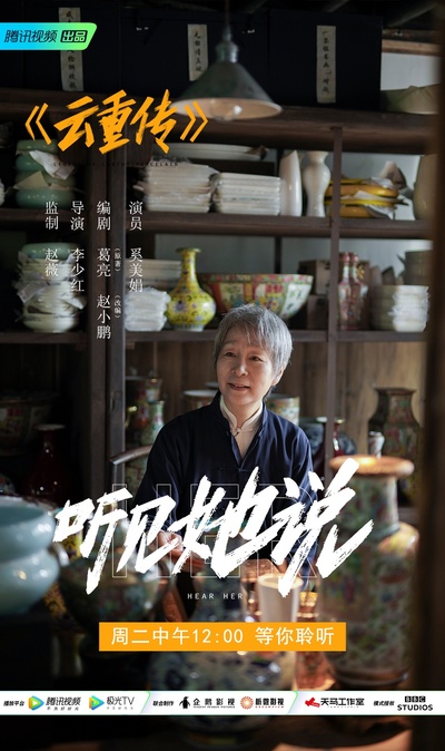 听见她说的海报-角色海报 中国大陆