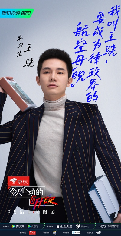 令人心动的offer 第二季的海报-角色海报