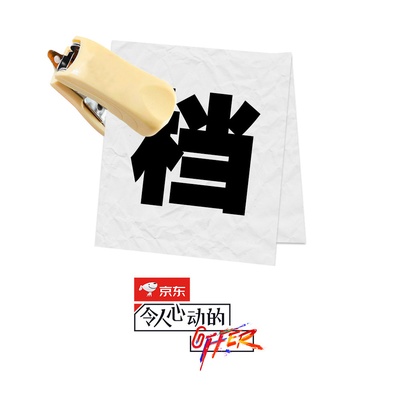 令人心动的offer 第二季的海报-预告海报