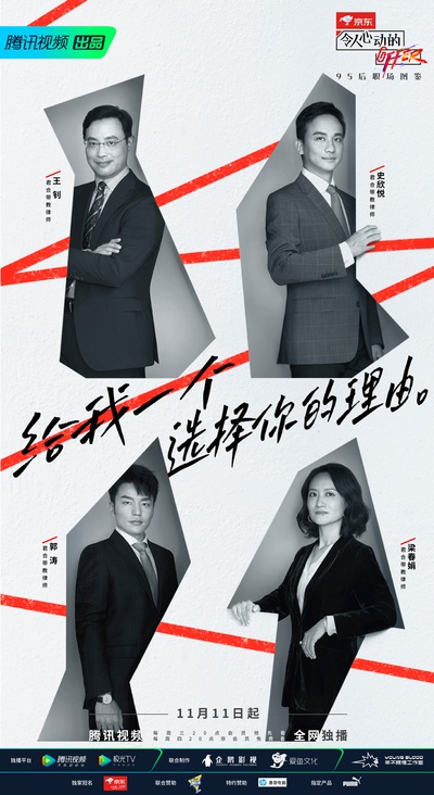 令人心动的offer 第二季的海报-角色海报