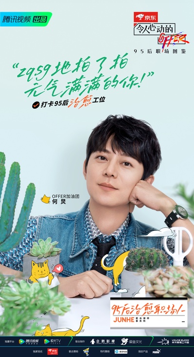 令人心动的offer 第二季的海报-角色海报
