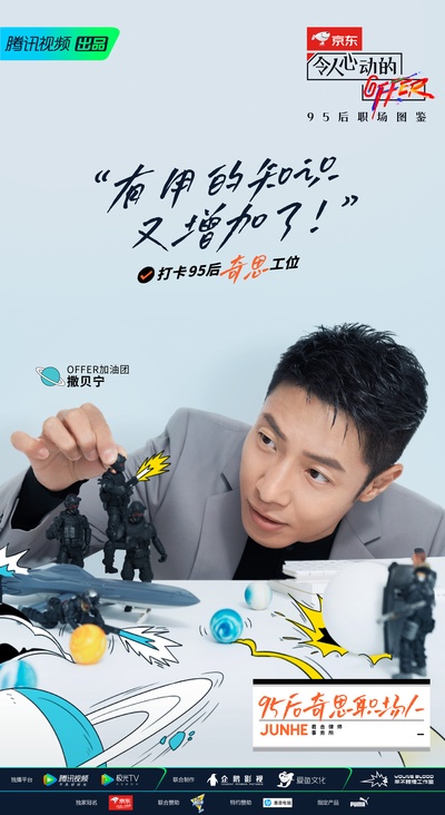 令人心动的offer 第二季的海报-角色海报