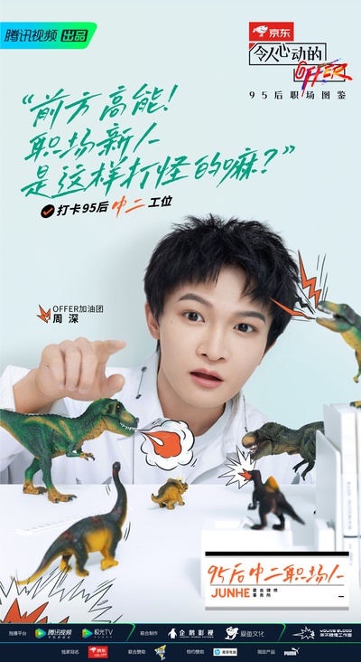 令人心动的offer 第二季的海报-角色海报