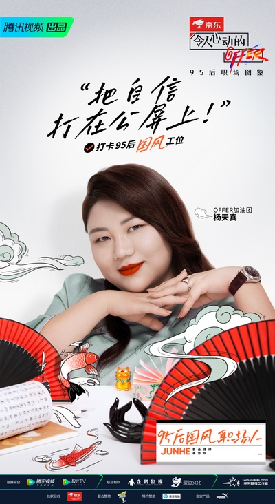 令人心动的offer 第二季的海报-角色海报