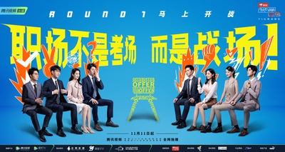 令人心动的offer 第二季的海报-其他海报