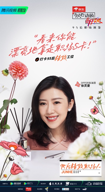 令人心动的offer 第二季的海报-角色海报