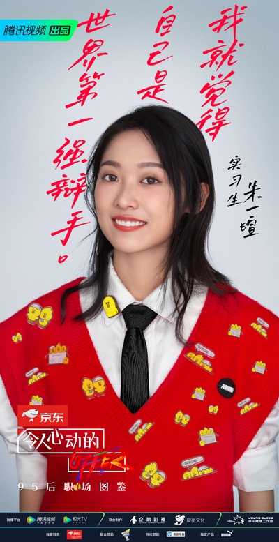 令人心动的offer 第二季的海报-角色海报
