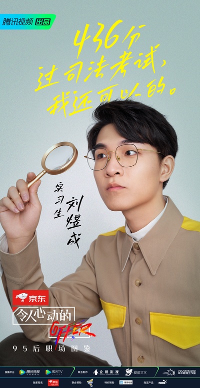 令人心动的offer 第二季的海报-角色海报