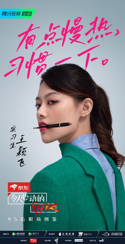 令人心动的offer 第二季的海报-角色海报