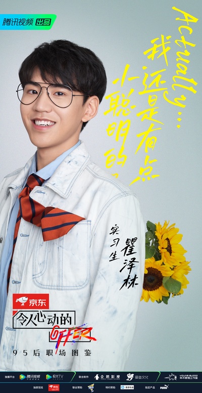 令人心动的offer 第二季的海报-角色海报
