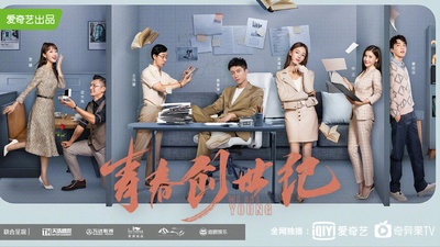 青春创世纪的海报-正式海报 中国大陆