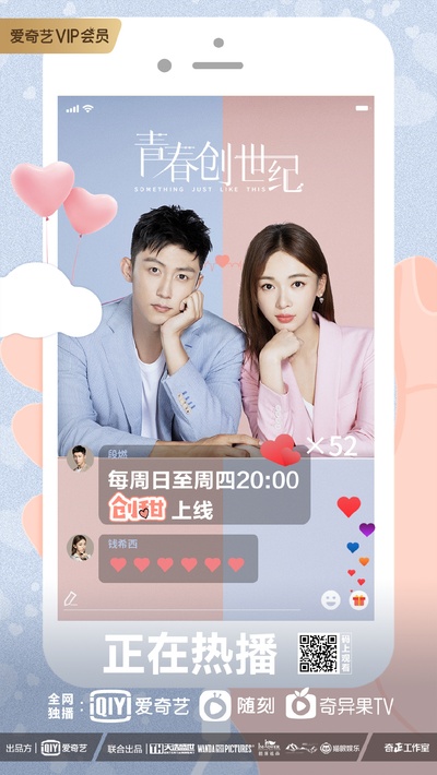 青春创世纪的海报-预告海报