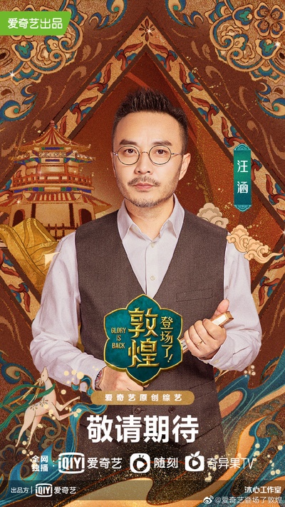 登场了！敦煌的海报-角色海报 中国大陆