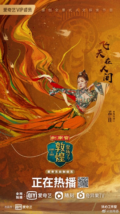 登场了！敦煌的海报-其他海报