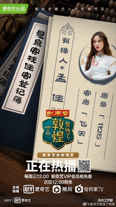 登场了！敦煌的海报-角色海报