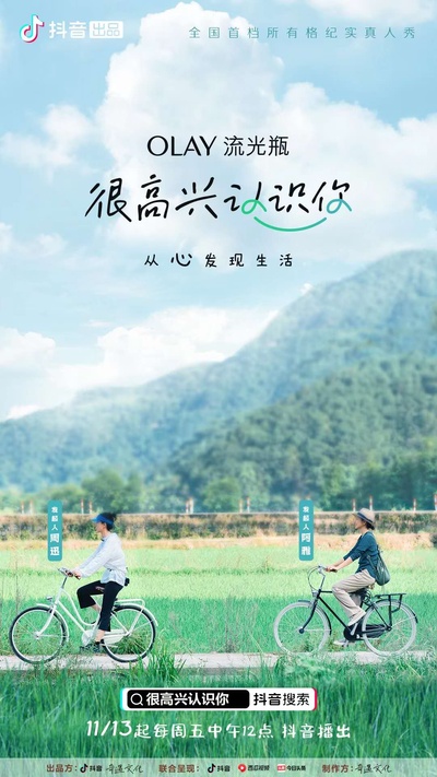 很高兴认识你的海报-正式海报