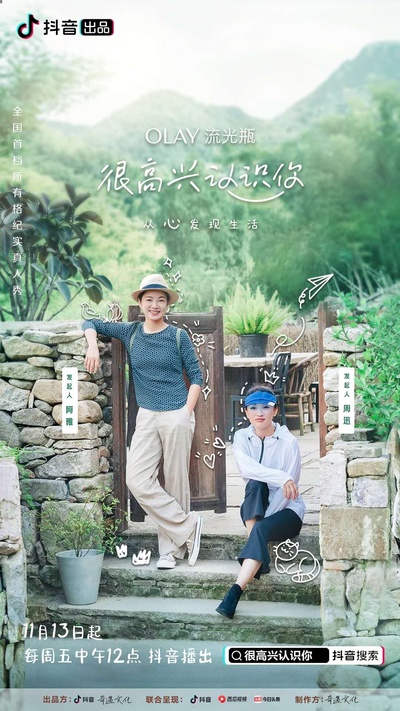 很高兴认识你的海报-正式海报