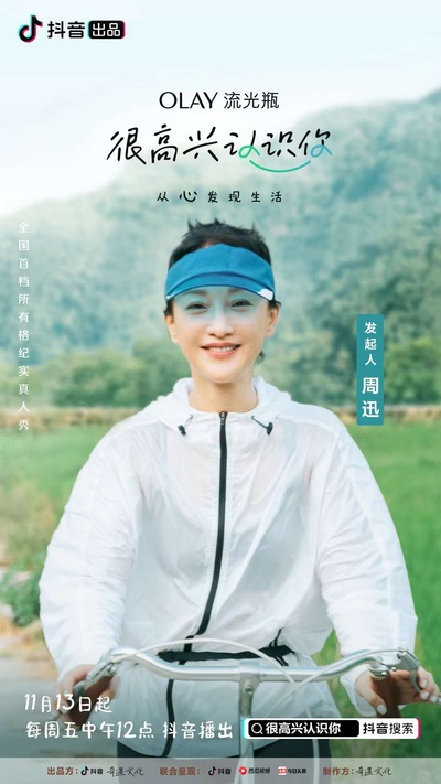 很高兴认识你的海报-角色海报